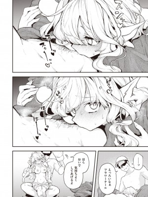 COMIC 快楽天 2024年6月号 [DL版]_144