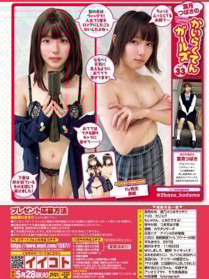 COMIC 快楽天 2024年6月号 [DL版]_342
