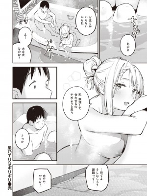 COMIC 快楽天 2024年6月号 [DL版]_058