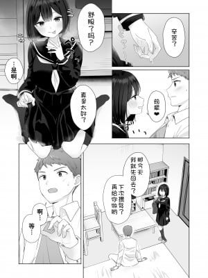 [琵琶楽団 (琵琶麻呂)] またシコシコしてあげましょうか？せんぱい [甜族星人x我不看本子汉化]_06