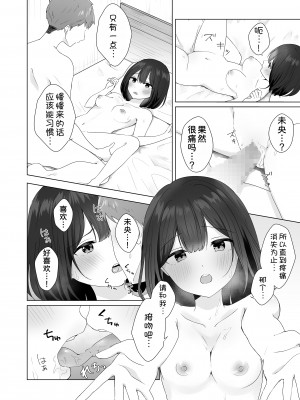[琵琶楽団 (琵琶麻呂)] またシコシコしてあげましょうか？せんぱい [甜族星人x我不看本子汉化]_39