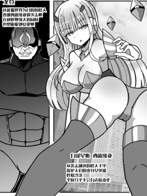 [きーぷあうと] 白銀星姫シルヴィア [中国翻訳]_02