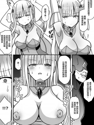[きーぷあうと] 白銀星姫シルヴィア [中国翻訳]_09