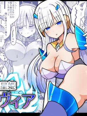 [きーぷあうと] 白銀星姫シルヴィア [中国翻訳]