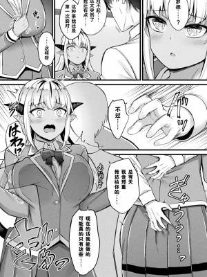 [内藤キララ] 他者変身のゴーレムガール 第5話 (コミックアンリアル 2023年12月号 Vol.106) [Cauli个人汉化] [DL版]_04