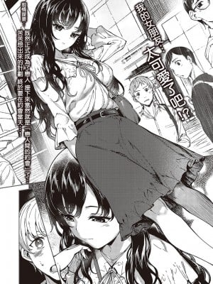 [睦茸] めぐりどころ 5歩 (コミック エグゼ 48) [中国翻訳] [DL版]_02