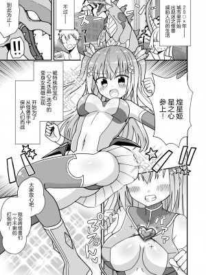 [きーぷあうと] 女体化して変身ヒロインになったけど金欠なので身体を売ったらメスにされた (オリジナル) [中国翻訳]_02