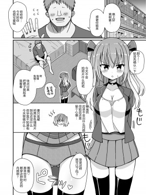 [きーぷあうと] 女体化して変身ヒロインになったけど金欠なので身体を売ったらメスにされた (オリジナル) [中国翻訳]_09