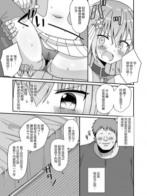[きーぷあうと] 女体化して変身ヒロインになったけど金欠なので身体を売ったらメスにされた (オリジナル) [中国翻訳]_14