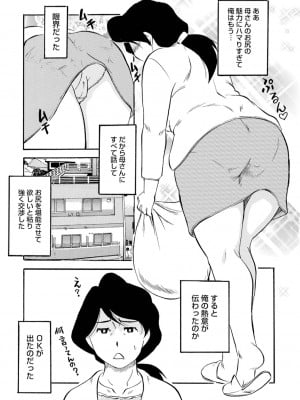 [ふじさわたつろー] 母の激ヤバ告白 [DL版]_035
