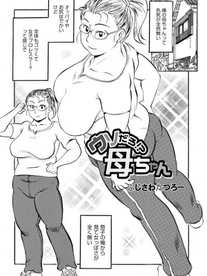 [ふじさわたつろー] 母の激ヤバ告白 [DL版]_083