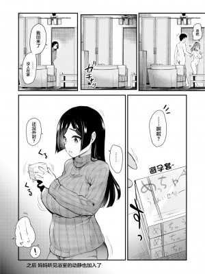 [真・聖堂☆本舗 (聖☆司)] 友達が羨むHすぎる僕のママとお姉ちゃんは、ところかまわず僕を誘惑をしてきます。 [中国翻訳] [DL版] [無修正]_33