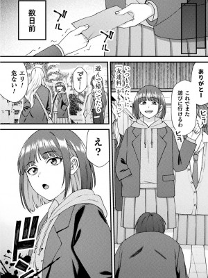 [アンソロジー] 別冊コミックアンリアル 転生百合―異世界で逆転した性活― デジタル版Vol.1_060
