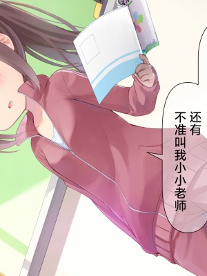 [ももいろたんざく (天壌りゅか)] ちっちゃい先生に恋してる｜我对小小老师一见钟情了 [白杨汉化组]_0043