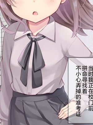 [ももいろたんざく (天壌りゅか)] ちっちゃい先生に恋してる｜我对小小老师一见钟情了 [白杨汉化组]_0003