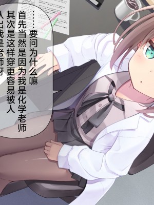 [ももいろたんざく (天壌りゅか)] ちっちゃい先生に恋してる｜我对小小老师一见钟情了 [白杨汉化组]_0248