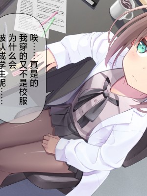 [ももいろたんざく (天壌りゅか)] ちっちゃい先生に恋してる｜我对小小老师一见钟情了 [白杨汉化组]_0250