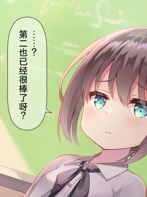 [ももいろたんざく (天壌りゅか)] ちっちゃい先生に恋してる｜我对小小老师一见钟情了 [白杨汉化组]_0242