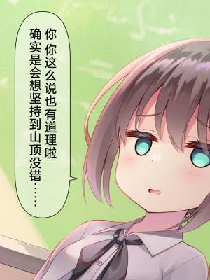 [ももいろたんざく (天壌りゅか)] ちっちゃい先生に恋してる｜我对小小老师一见钟情了 [白杨汉化组]_0244