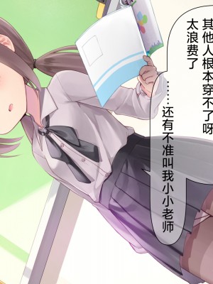 [ももいろたんざく (天壌りゅか)] ちっちゃい先生に恋してる｜我对小小老师一见钟情了 [白杨汉化组]_0106