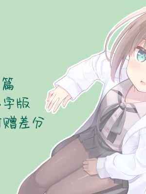 [ももいろたんざく (天壌りゅか)] ちっちゃい先生に恋してる｜我对小小老师一见钟情了 [白杨汉化组]_0002