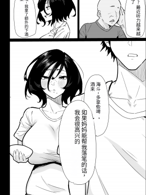 [ぷりんたい] 本当に私でイイの？〜久しぶりに実家に帰ったら、母親に筆おろしされました〜 [DL版] [MotherHero个人机翻]_18