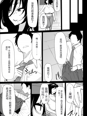 [ぷりんたい] 本当に私でイイの？〜久しぶりに実家に帰ったら、母親に筆おろしされました〜 [DL版] [MotherHero个人机翻]_07