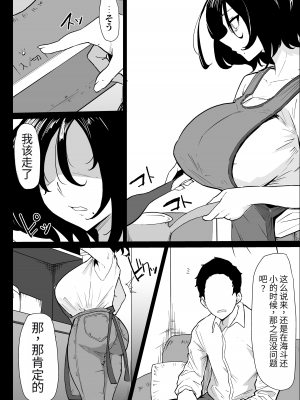 [ぷりんたい] 本当に私でイイの？〜久しぶりに実家に帰ったら、母親に筆おろしされました〜 [DL版] [MotherHero个人机翻]_08
