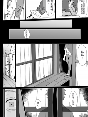 [ぷりんたい] 本当に私でイイの？〜久しぶりに実家に帰ったら、母親に筆おろしされました〜 [DL版] [MotherHero个人机翻]_12