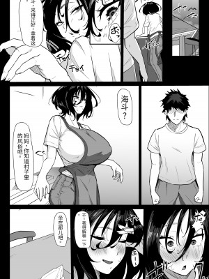 [ぷりんたい] 本当に私でイイの？〜久しぶりに実家に帰ったら、母親に筆おろしされました〜 [DL版] [MotherHero个人机翻]_14