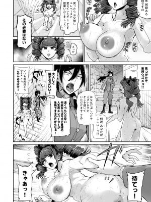 [トミヒロ、] オナホになりたい♥お嬢様♥ -SEX Saves the World- Scene10 [DL版]_scene10_008