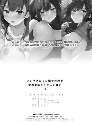 [ひらひら (ひらり)] メシマズだった嫁の料理が突然美味しくなった理由 1-2_077