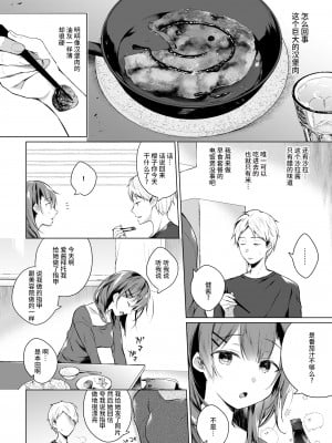 [ひらひら (ひらり)] メシマズだった嫁の料理が突然美味しくなった理由 1-2_005