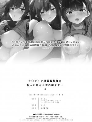 [ひらひら (ひらり)] 同人イベントの出張編集部に行った日から妻の様子が… 1-3_186