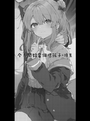 [田屋沼屋 (たぬま)] 今日から悪い子。 1-2_062