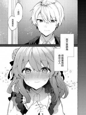 [田屋沼屋 (たぬま)] 今日から悪い子。 1-2_120