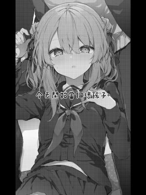[田屋沼屋 (たぬま)] 今日から悪い子。 1-2_003