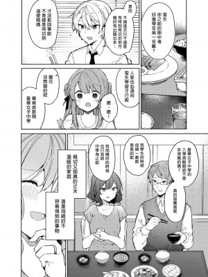 [田屋沼屋 (たぬま)] 今日から悪い子。 1-2_010