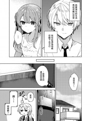 [田屋沼屋 (たぬま)] 今日から悪い子。 1-2_011