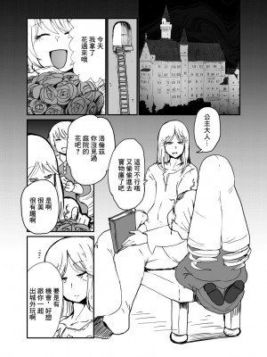 [瀬戸内製薬] サソリ女に拐われる [中国翻訳]_02