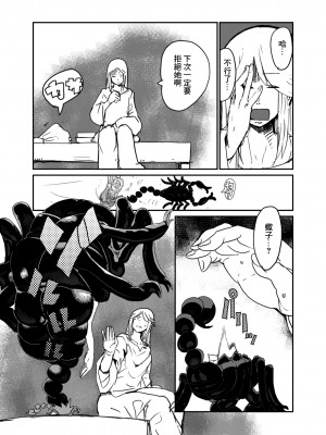 [瀬戸内製薬] サソリ女に拐われる [中国翻訳]_05