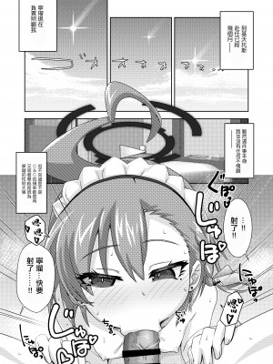 (C103) [Reds! (蒼月裕忠)] 甘々ネル (ブルーアーカイブ) [DL版] [中国翻訳]_02