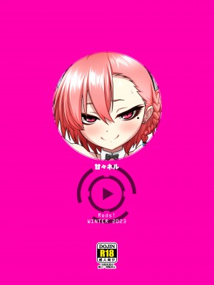 (C103) [Reds! (蒼月裕忠)] 甘々ネル (ブルーアーカイブ) [DL版] [中国翻訳]_18