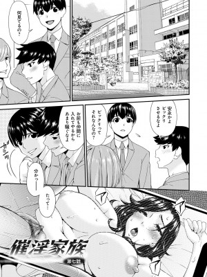 [唄飛鳥] 催淫家族【FANZA限定特典付き】[DL版]_124