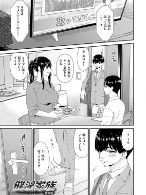 [唄飛鳥] 催淫家族【FANZA限定特典付き】[DL版]_064