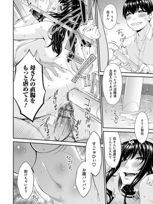 [唄飛鳥] 催淫家族【FANZA限定特典付き】[DL版]_161