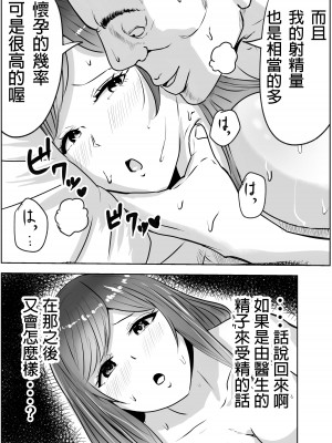 [リゾマン漫画工房 (ふみ)] 悪徳産婦人科医に検査と称して即ハメ中出しされた人妻 [中国翻訳]_36