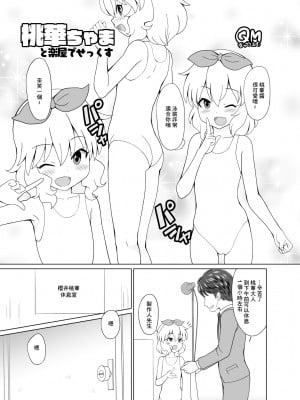 [くまQM] 桃華ちゃまと楽屋でせっくす (アイドルマスター シンデレラガールズ) [中国翻訳]