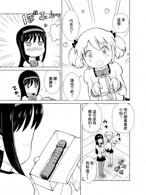 [くまQM] まどほむラブラブ・バレンタイン (魔法少女まどか☆マギカ) [中国翻訳]_2