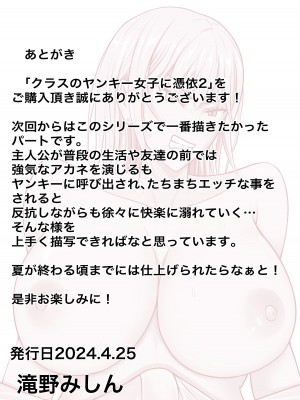 [滝野みしん] クラスのヤンキー女子に憑依 2_78